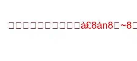 イソップは何年に生へ8n8~88